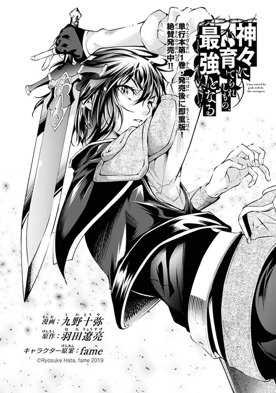 Kamigami ni Sodaterare Shimo no, Saikyou to Naru